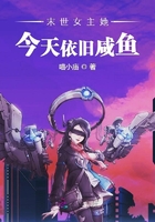 末世女主她今天依舊咸魚在線閱讀