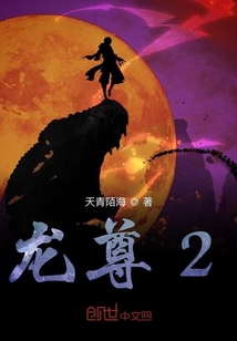 龍尊2