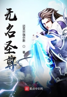 無名圣尊