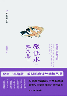 張恨水散文集