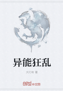 異能狂亂