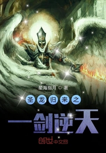 圣龍歸來之一劍逆天