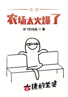 我的农场太火爆了在线阅读