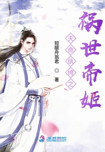 天命紈绔之禍世帝姬