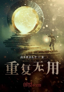 重復無用