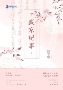 盛京紀(jì)事
