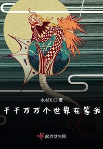 千千万万个世界在等我