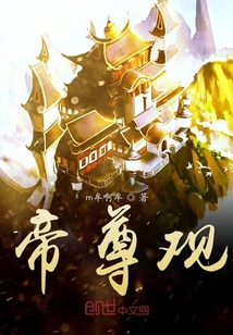 帝尊觀