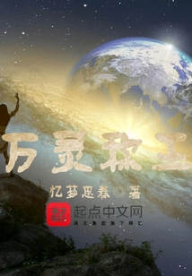 萬靈稱王