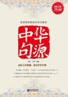 中华句源(超值金版)在线阅读