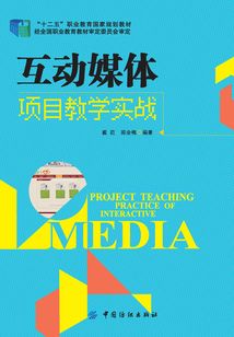 互动媒体项目教学实战