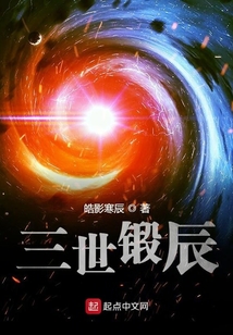 三世鍛辰