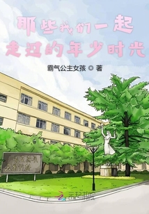 那些我們一起走過的年少時光