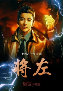 將左