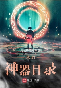 我的神器目錄