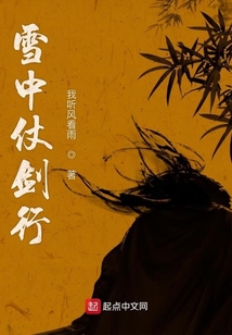 雪中仗劍行