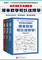 给孩子的数学三书，原来数学可以这样学（套装共3册）