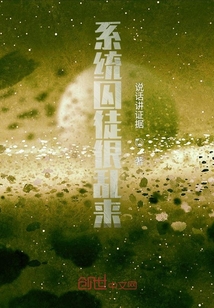 系統囚徒很亂來