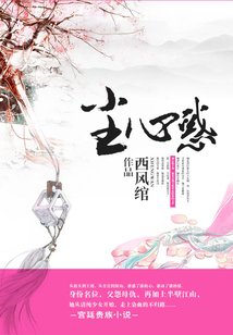 尘心惑