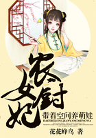 农女厨妃：带着空间养萌娃在线阅读