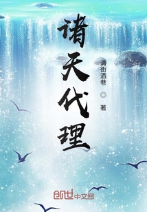 諸天代理