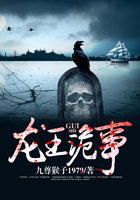 龙王诡事