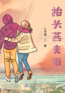 抬頭燕支雨
