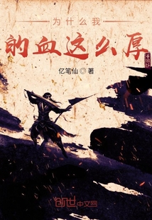 為什么我的血這么厚