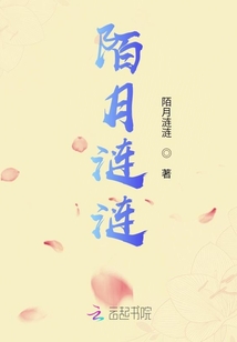 陌月漣漣