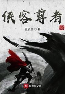 俠客尊者
