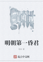 明朝第一昏君在線閱讀