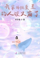 我家偏執(zhí)愛豆的人設(shè)又崩了在線閱讀