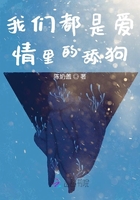 我們都是愛情里的舔狗在線閱讀