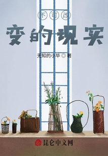 不可改變的現實