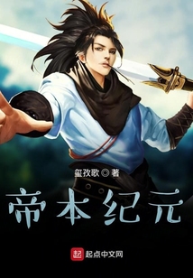 帝本纪元