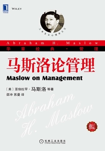 馬斯洛論管理