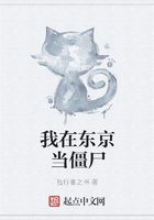 我在东京当僵尸在线阅读