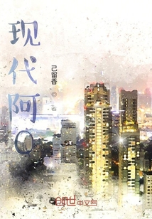 現代阿Q