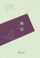 断弦在线阅读