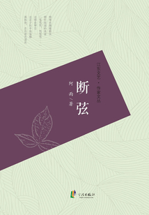 斷弦