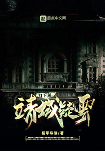 燈下黑：靖城疑云