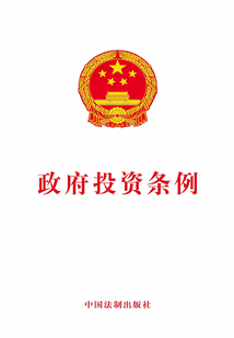 政府投資條例