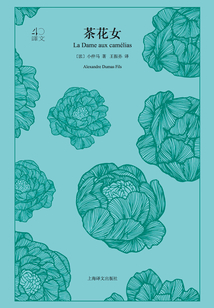茶花女（譯文40）