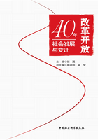 改革开放40年社会发展与变迁在线阅读