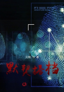 默契搭檔