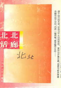 北北畫廊