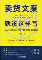 賣貨文案就該這樣寫在線閱讀