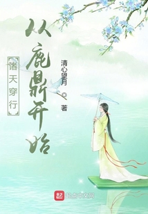 諸天穿行從鹿鼎開始