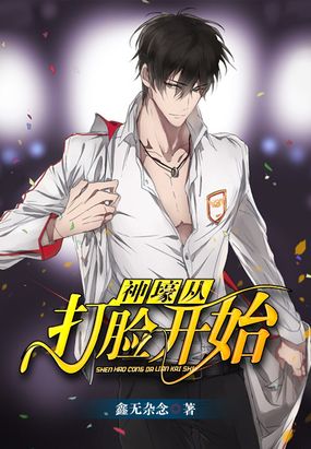 神壕从打脸开始在线阅读