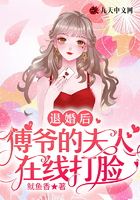退婚后，傅爺的夫人在線打臉在線閱讀
